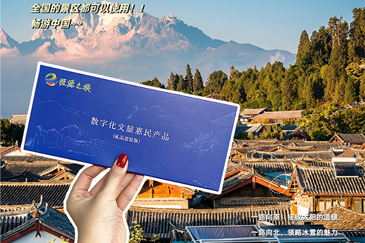 一卡在手，轻松畅游，无需繁琐的购票和预订流程